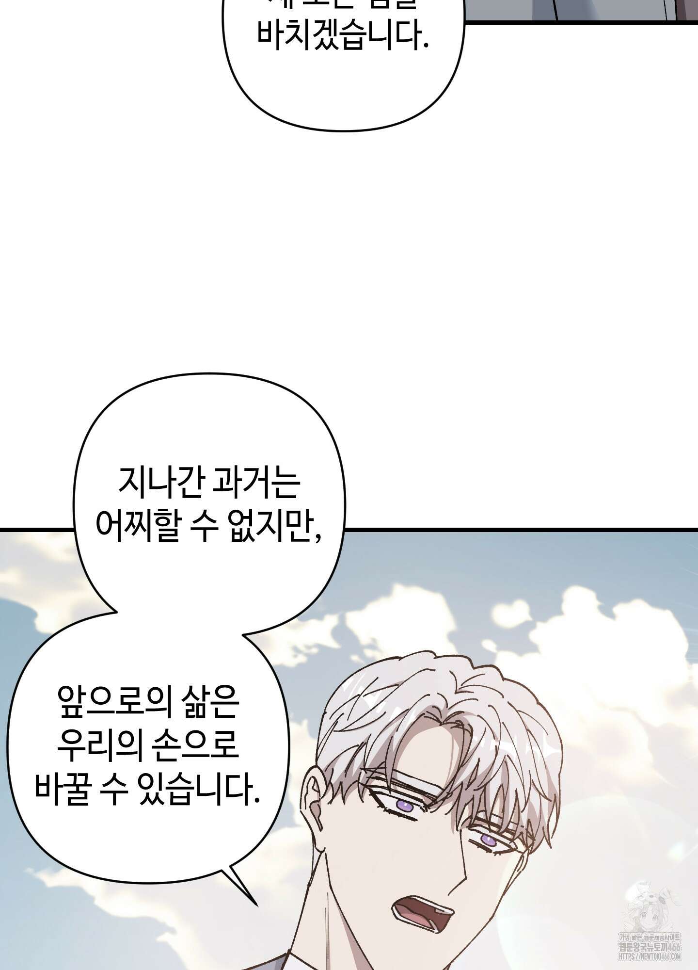 태양의 꽃(BL) 89화 16