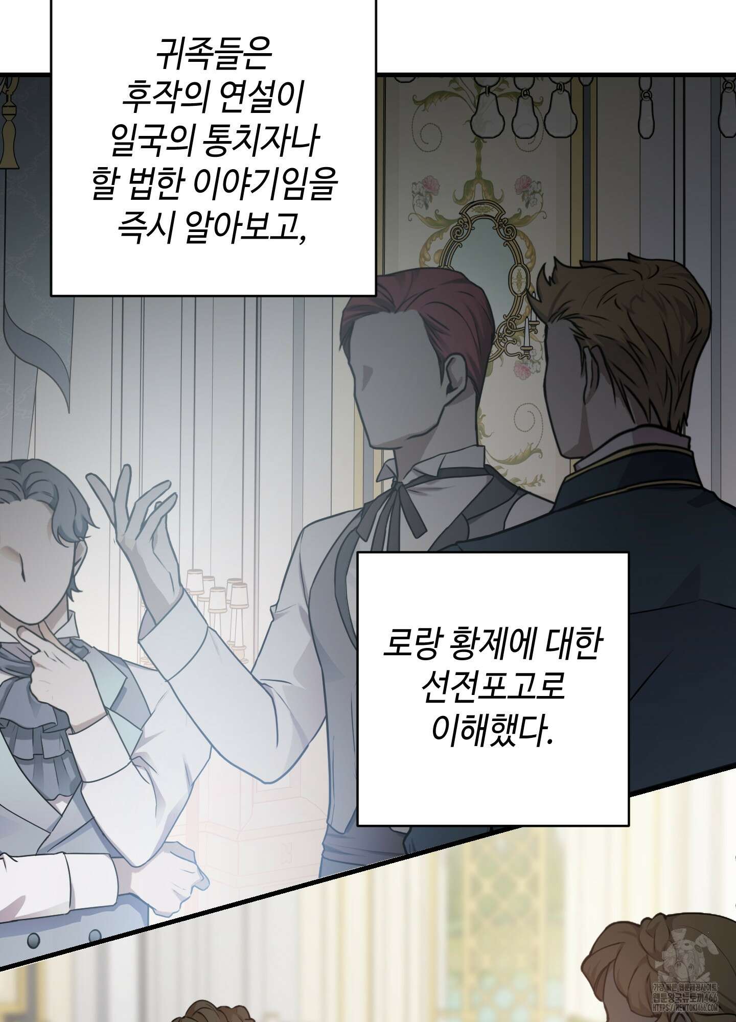 태양의 꽃(BL) 89화 21