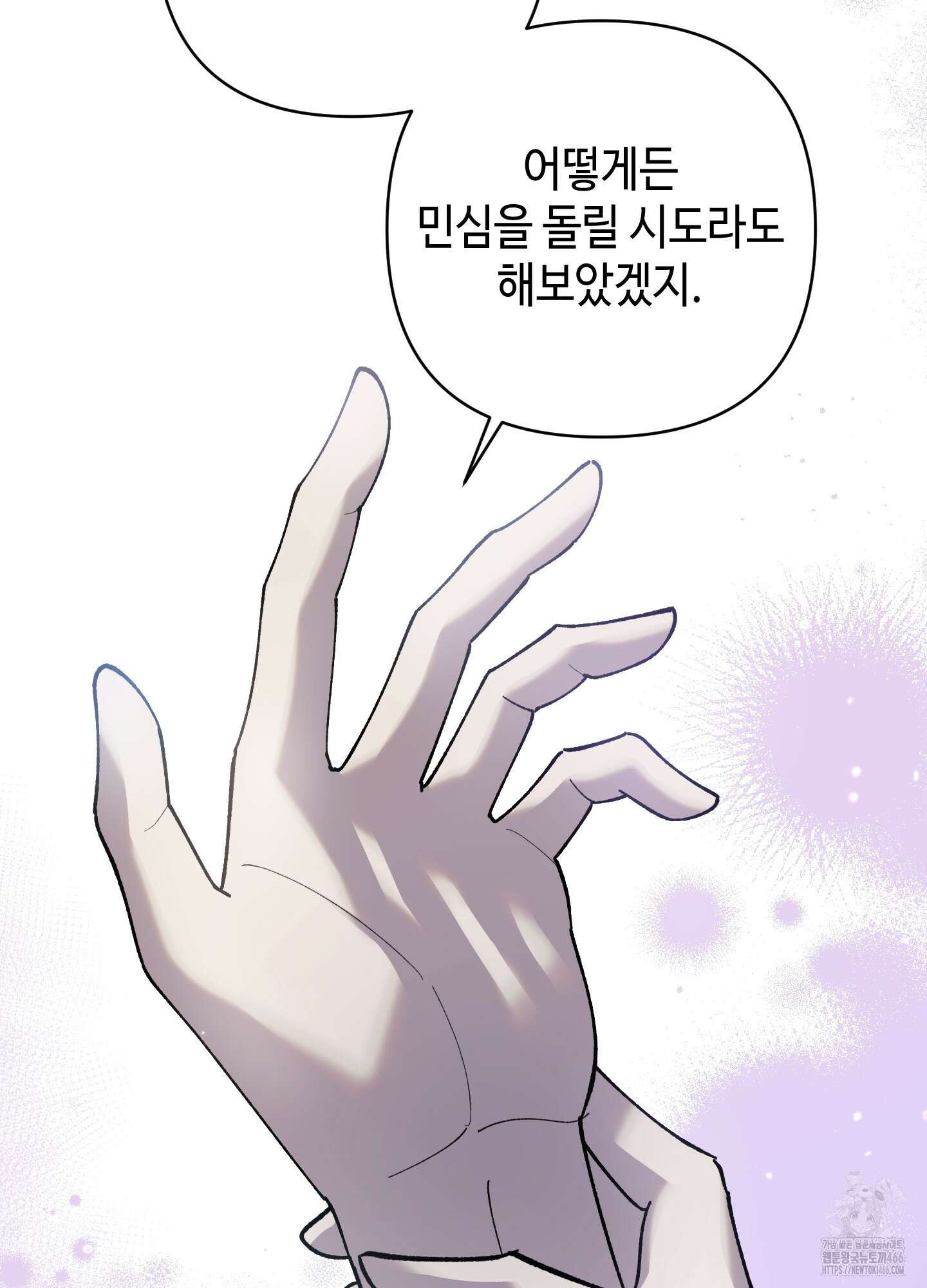 태양의 꽃(BL) 89화 41