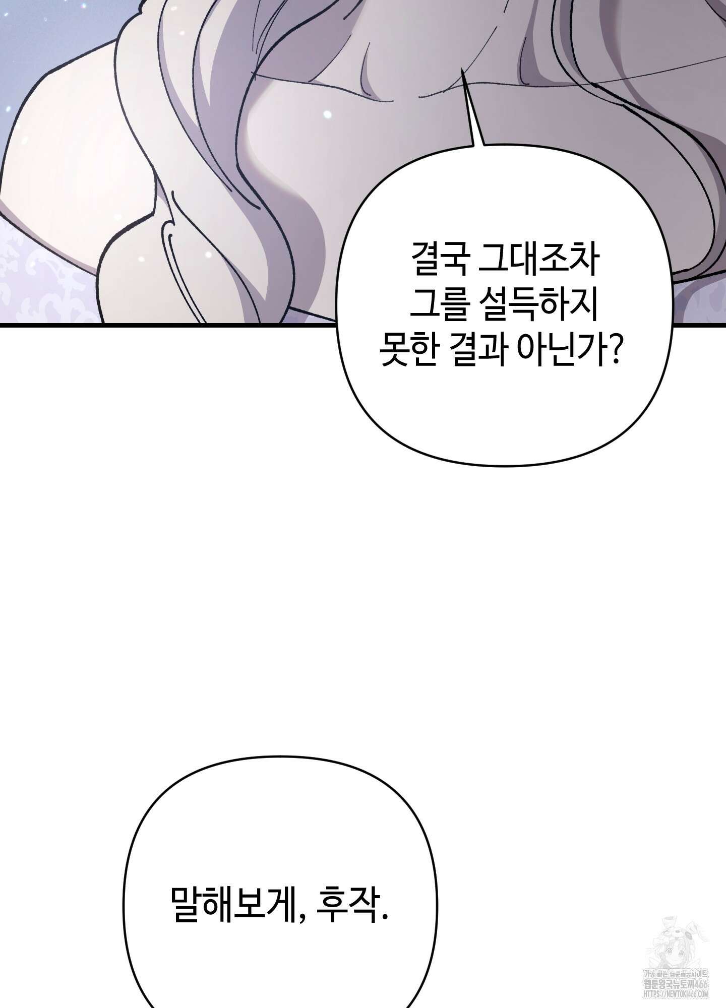 태양의 꽃(BL) 89화 44