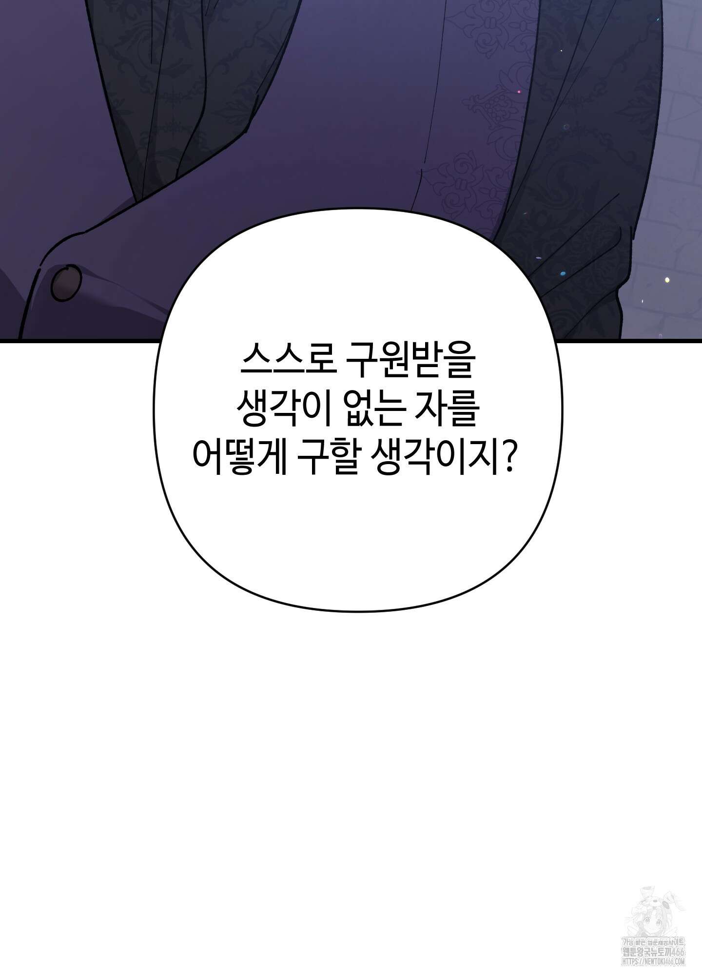 태양의 꽃(BL) 89화 46