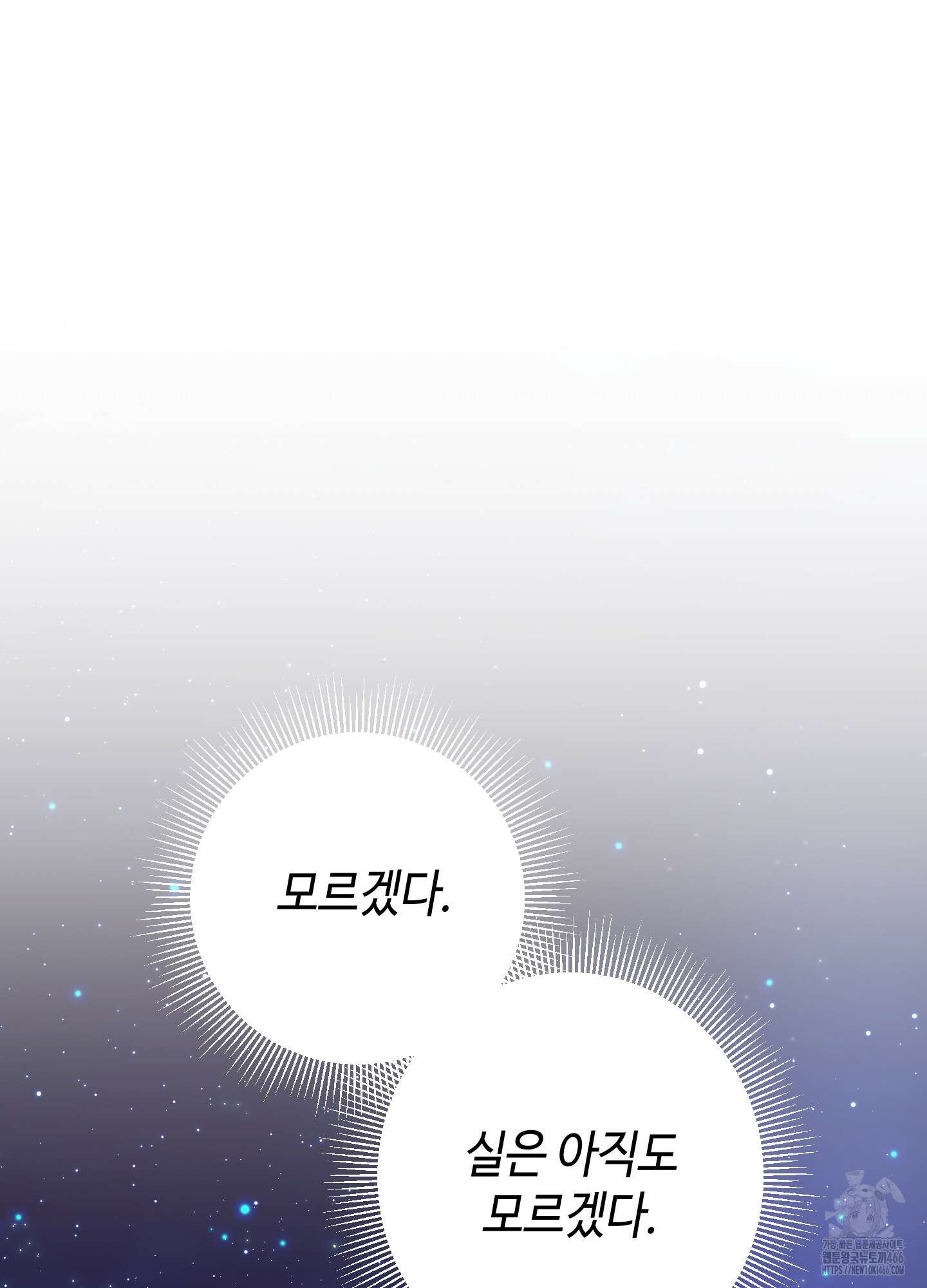 태양의 꽃(BL) 89화 47
