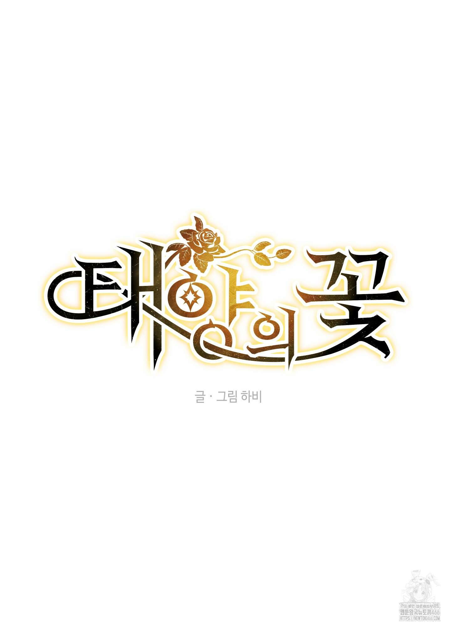 태양의 꽃(BL) 89화 72