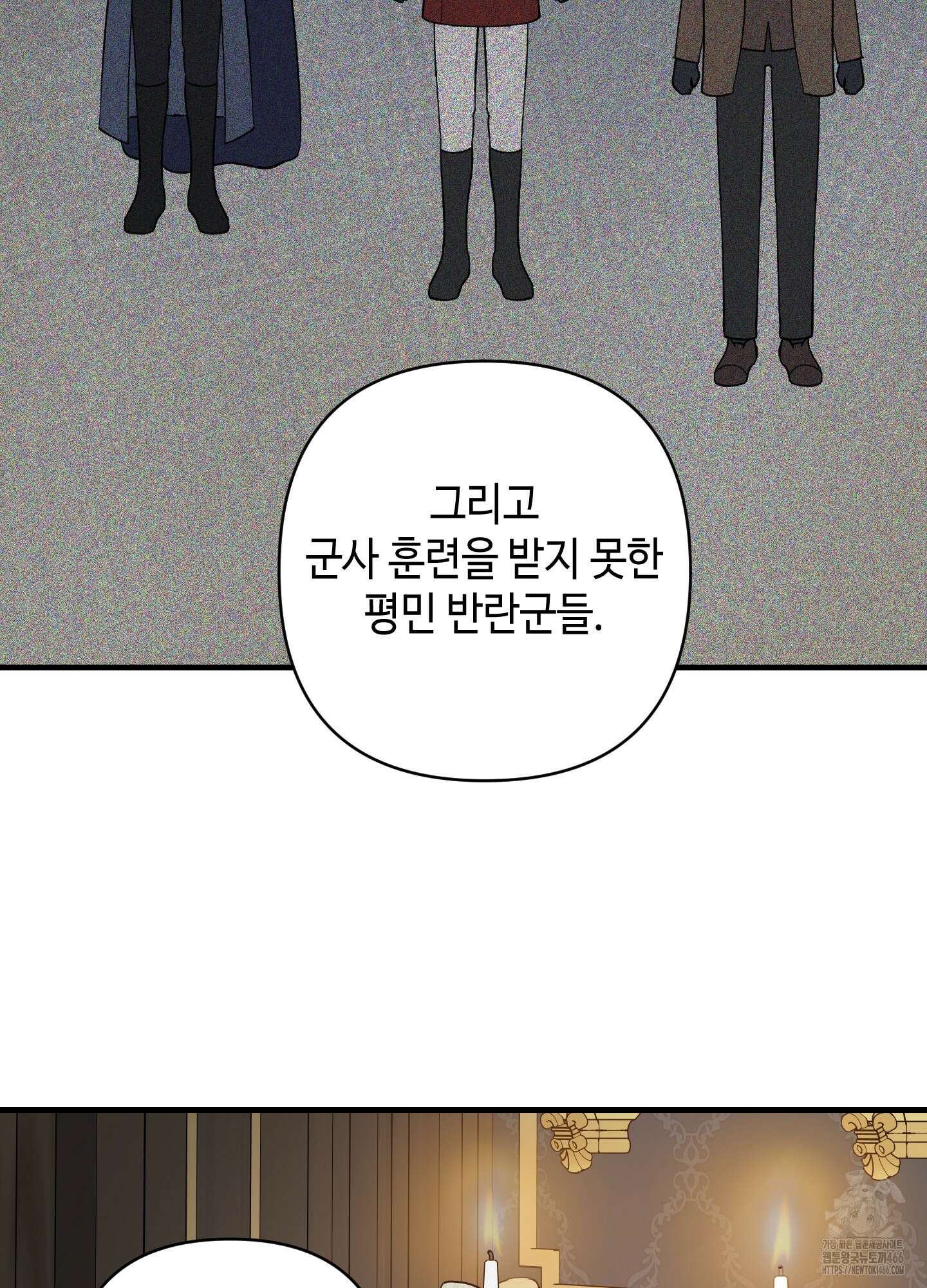 태양의 꽃(BL) 89화 78