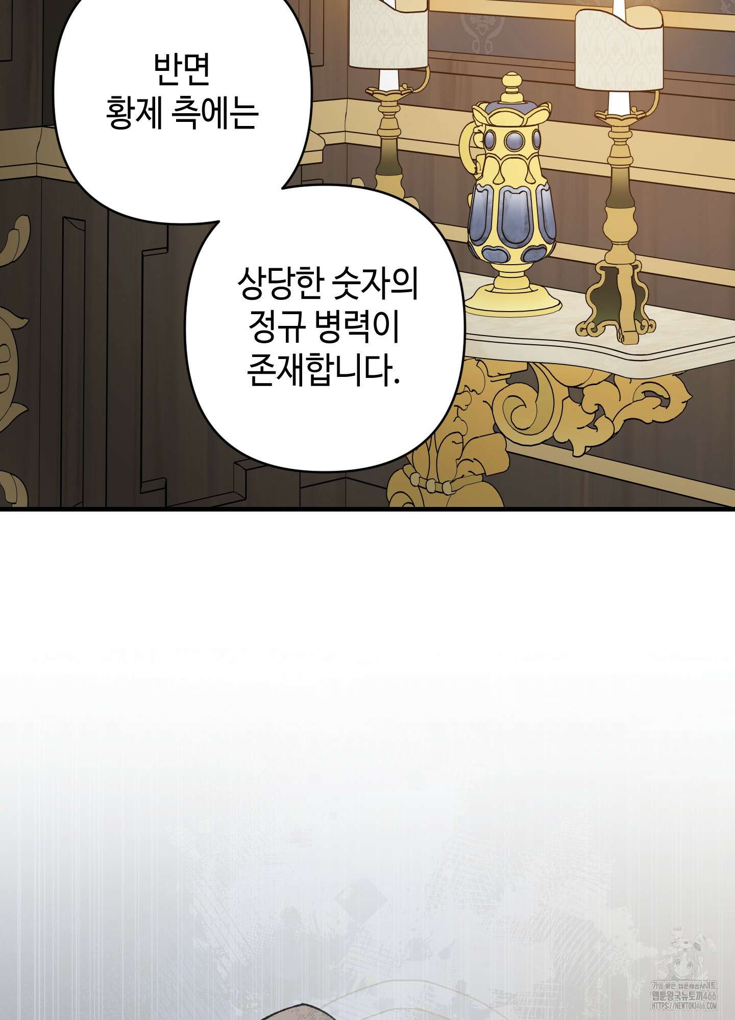 태양의 꽃(BL) 89화 79