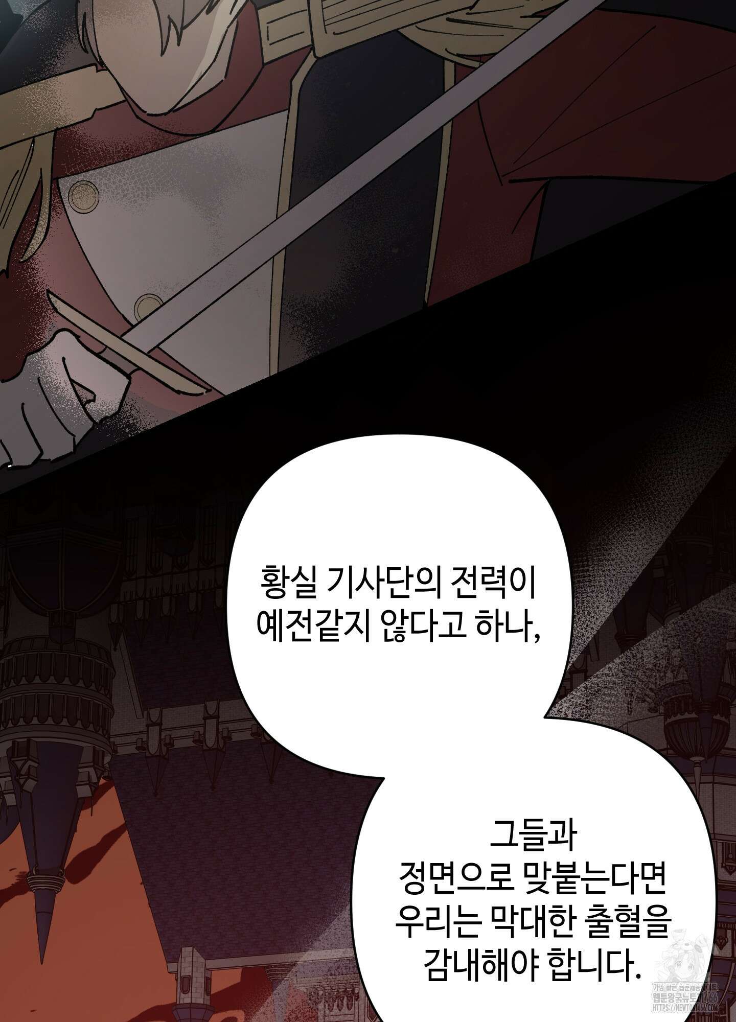 태양의 꽃(BL) 89화 81