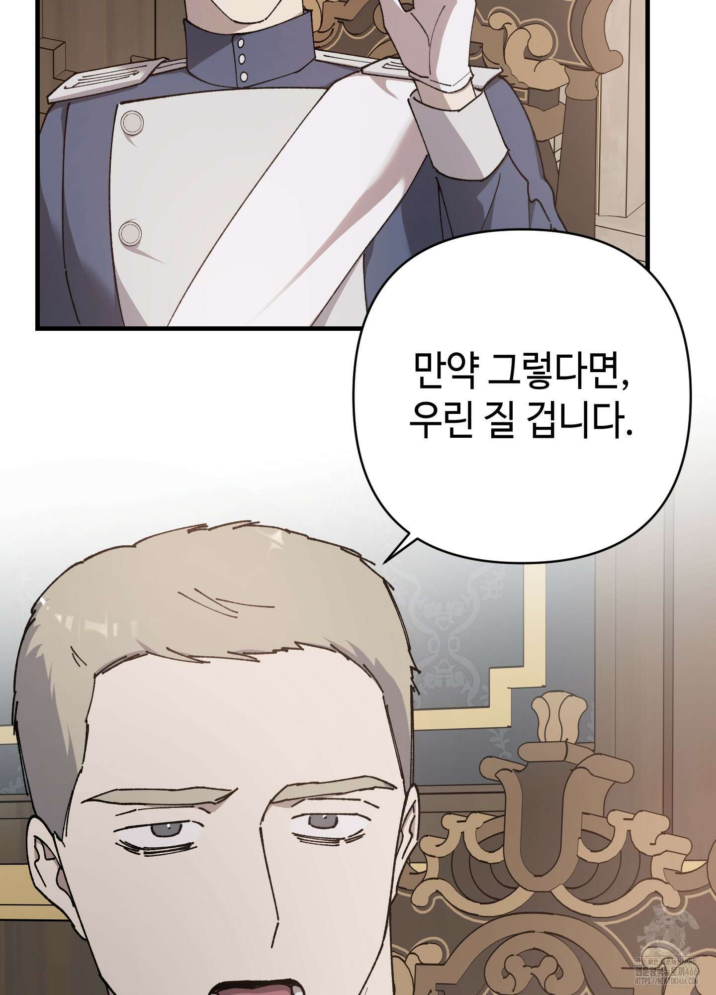 태양의 꽃(BL) 89화 87