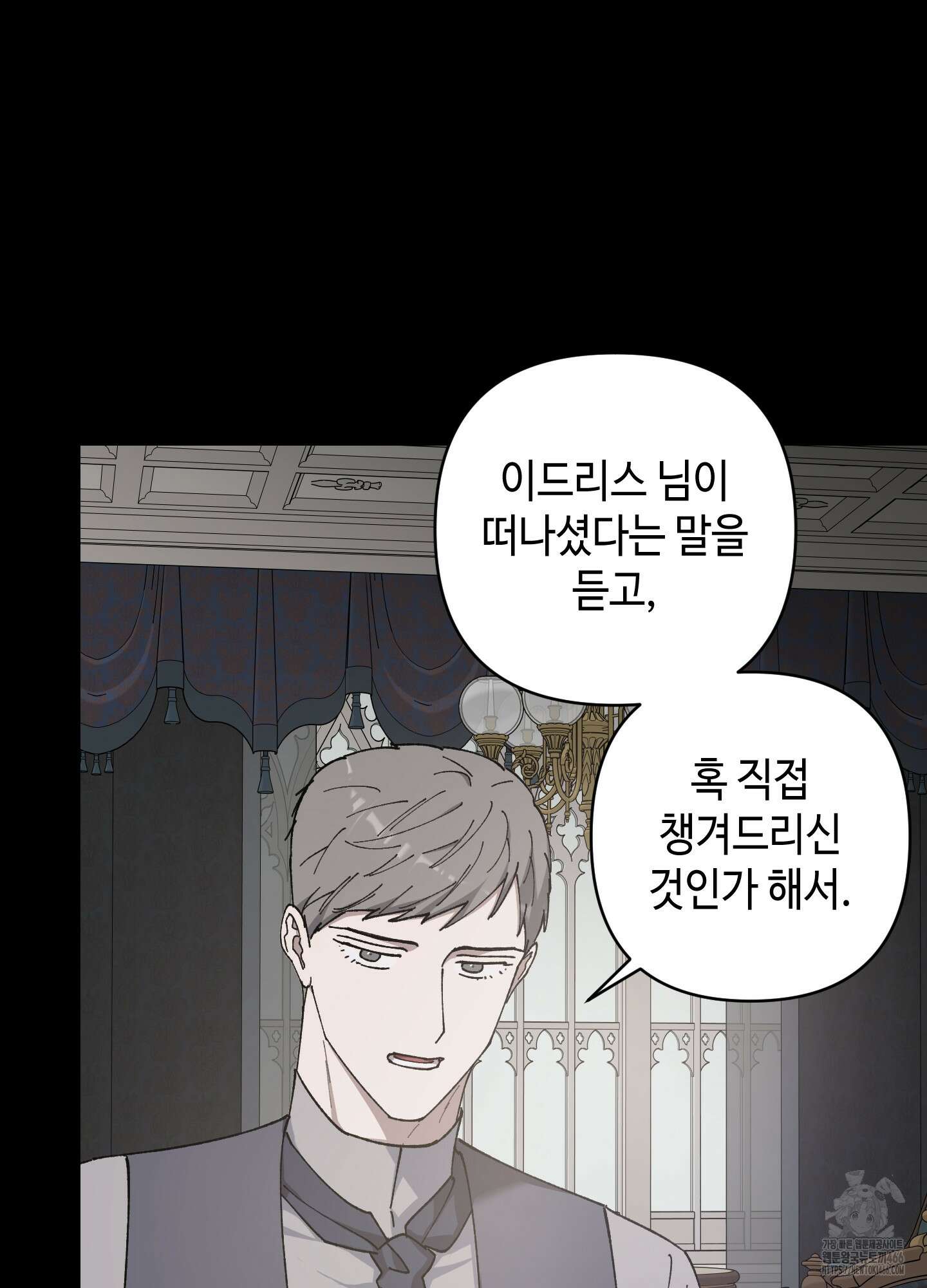 태양의 꽃(BL) 89화 96
