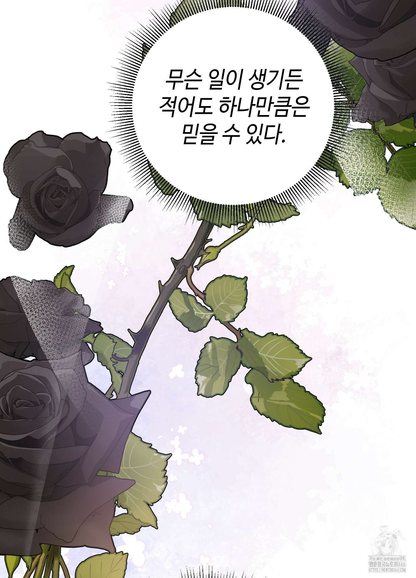 태양의 꽃(BL) 89화 100