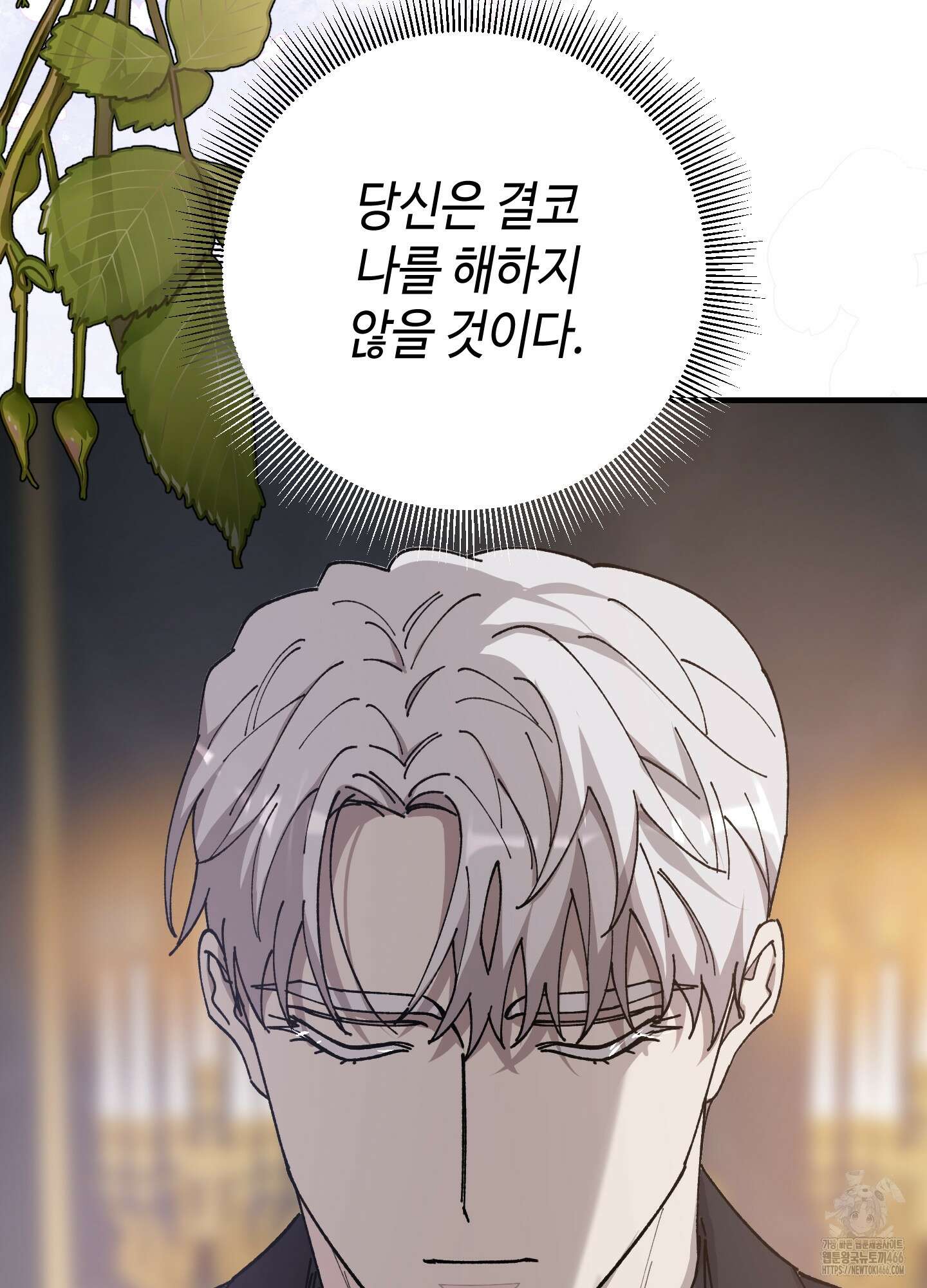 태양의 꽃(BL) 89화 101