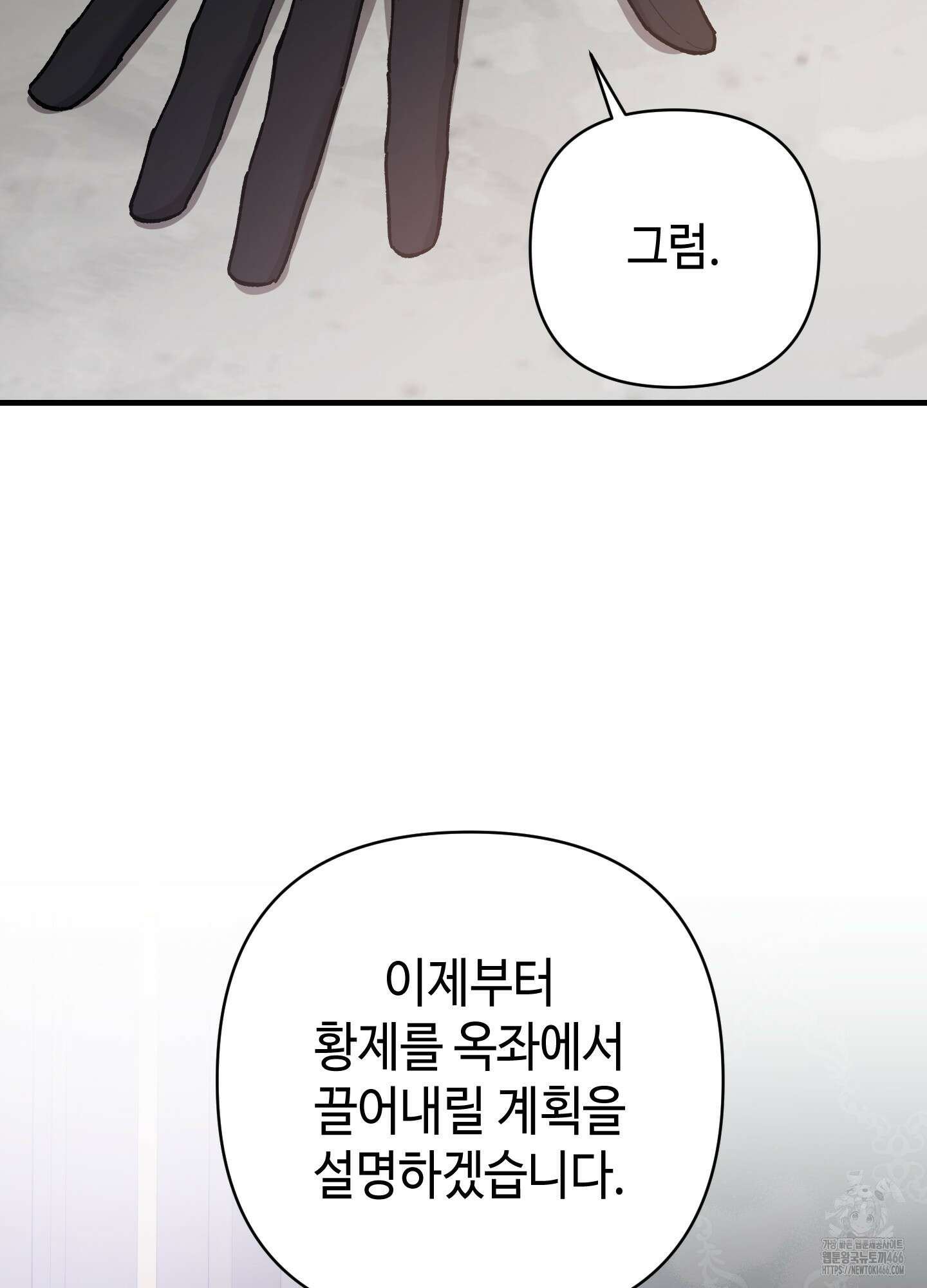 태양의 꽃(BL) 89화 105