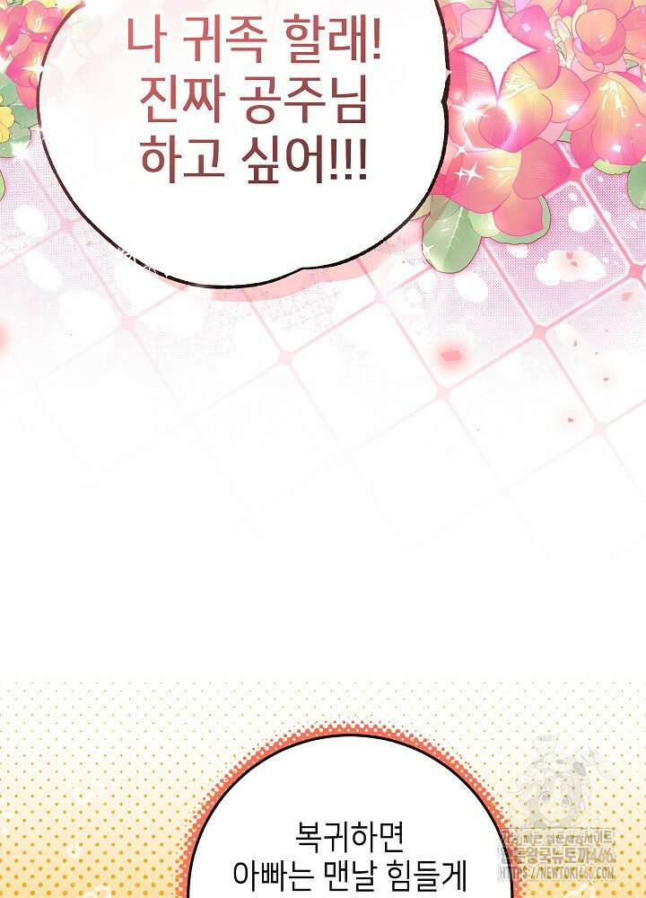 아빠가 힘을 숨김 5화 3