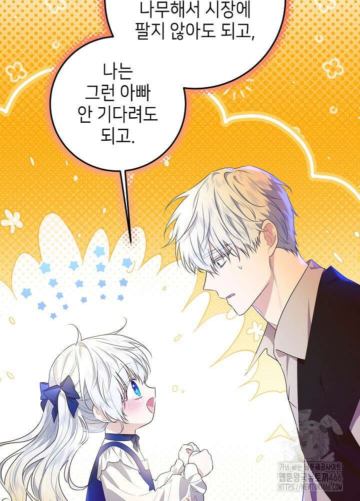 아빠가 힘을 숨김 5화 4