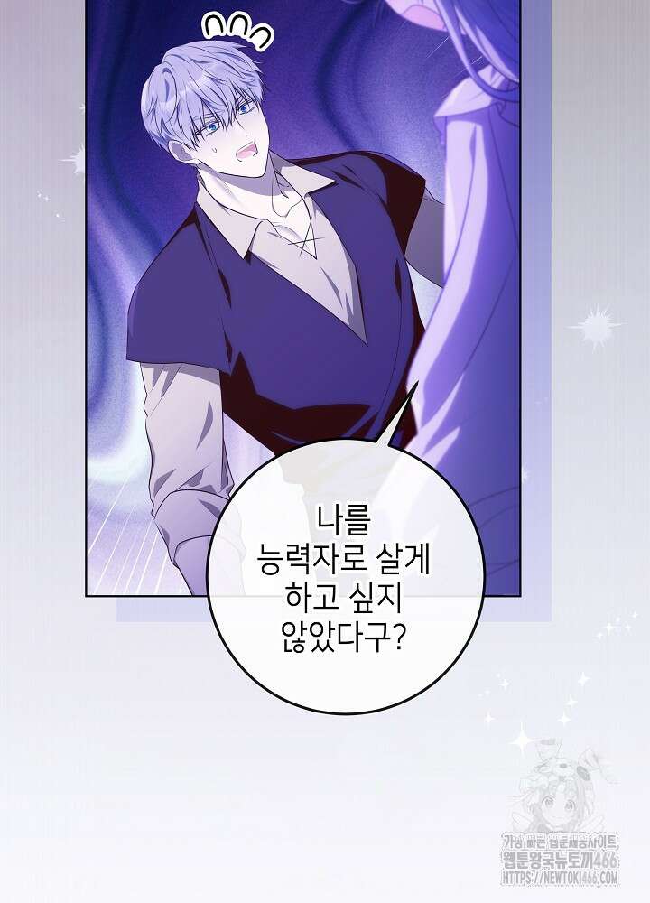 아빠가 힘을 숨김 5화 10