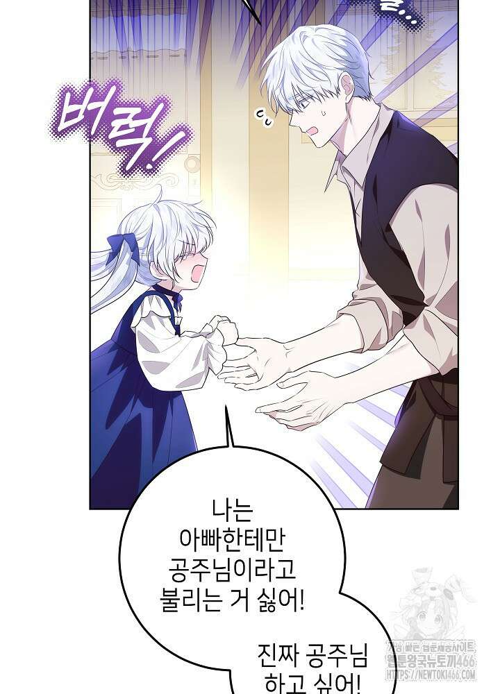 아빠가 힘을 숨김 5화 14