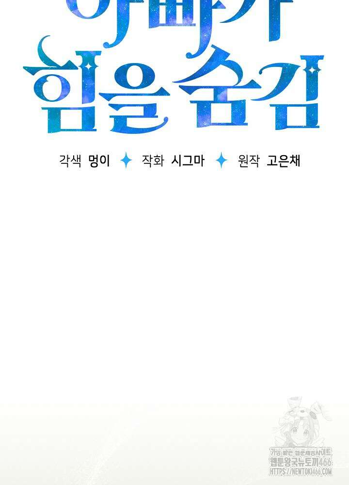아빠가 힘을 숨김 5화 22