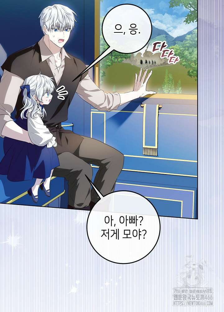 아빠가 힘을 숨김 5화 31