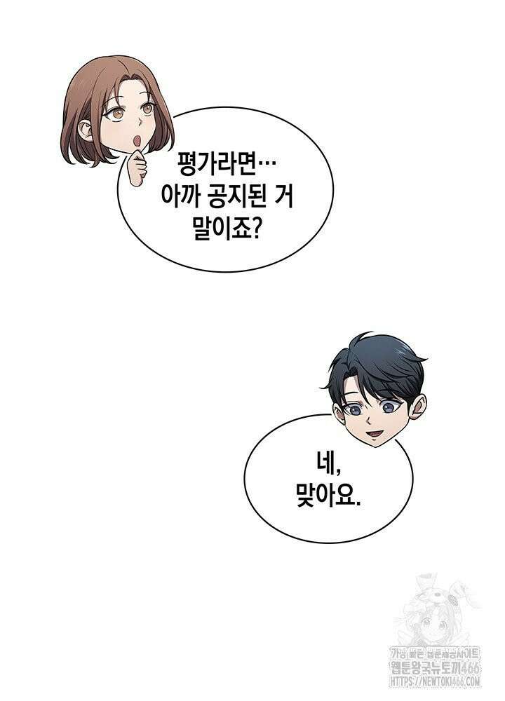 구조 조정에서 살아남는 법 11화 9