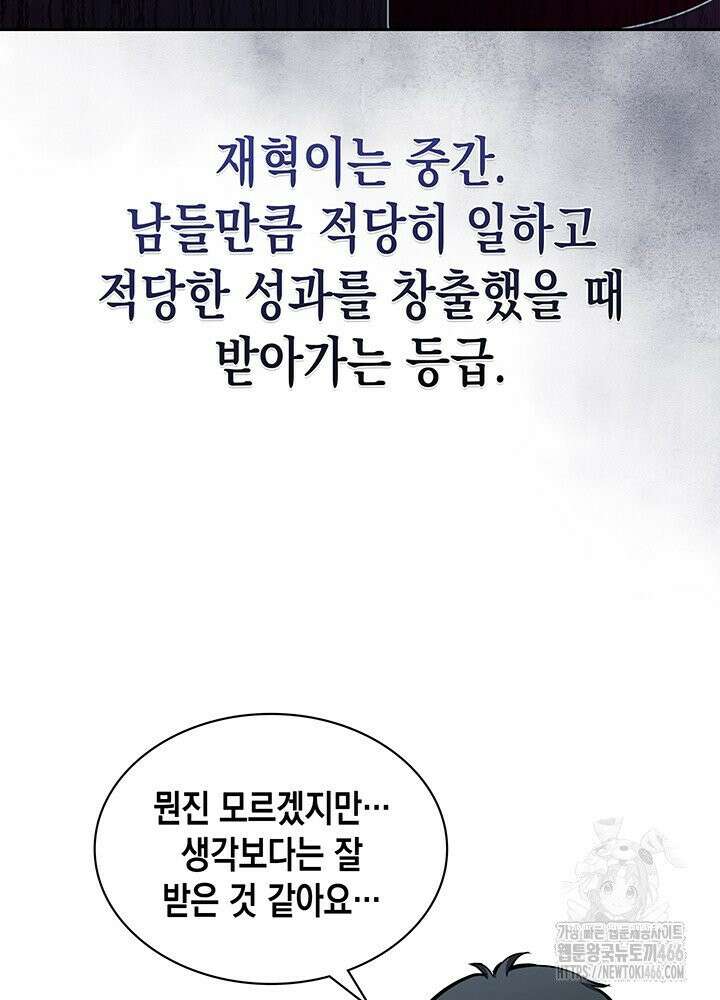 구조 조정에서 살아남는 법 11화 16
