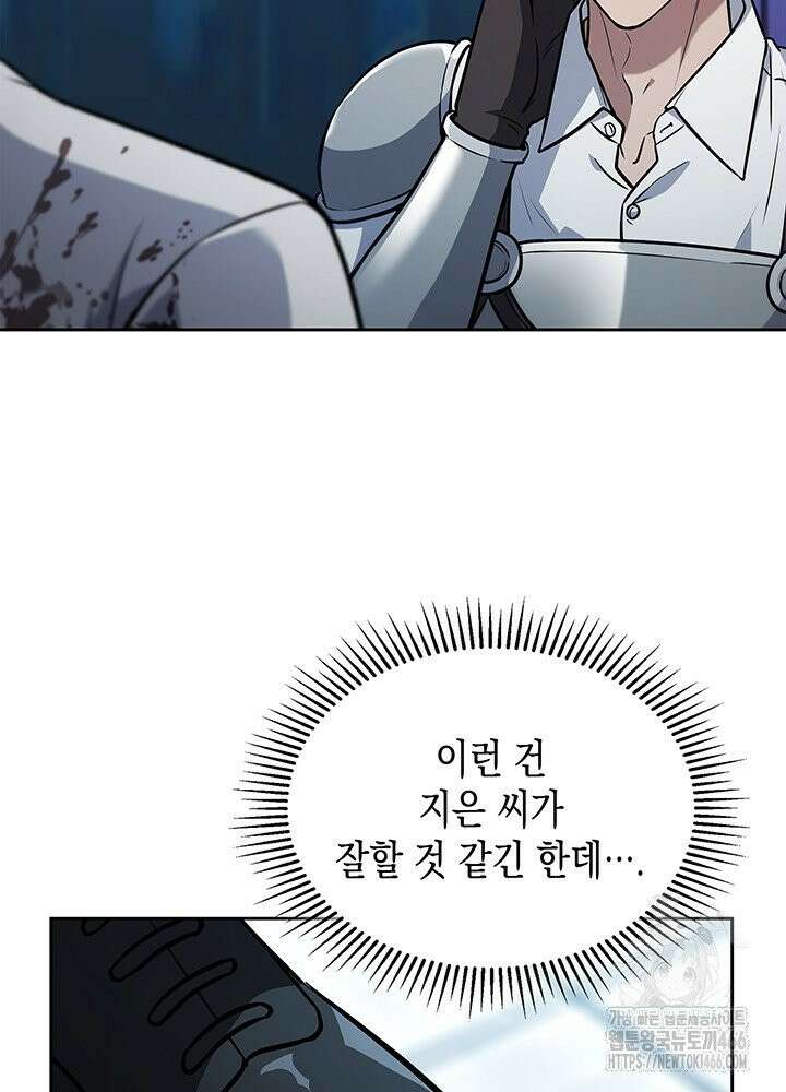 구조 조정에서 살아남는 법 11화 20