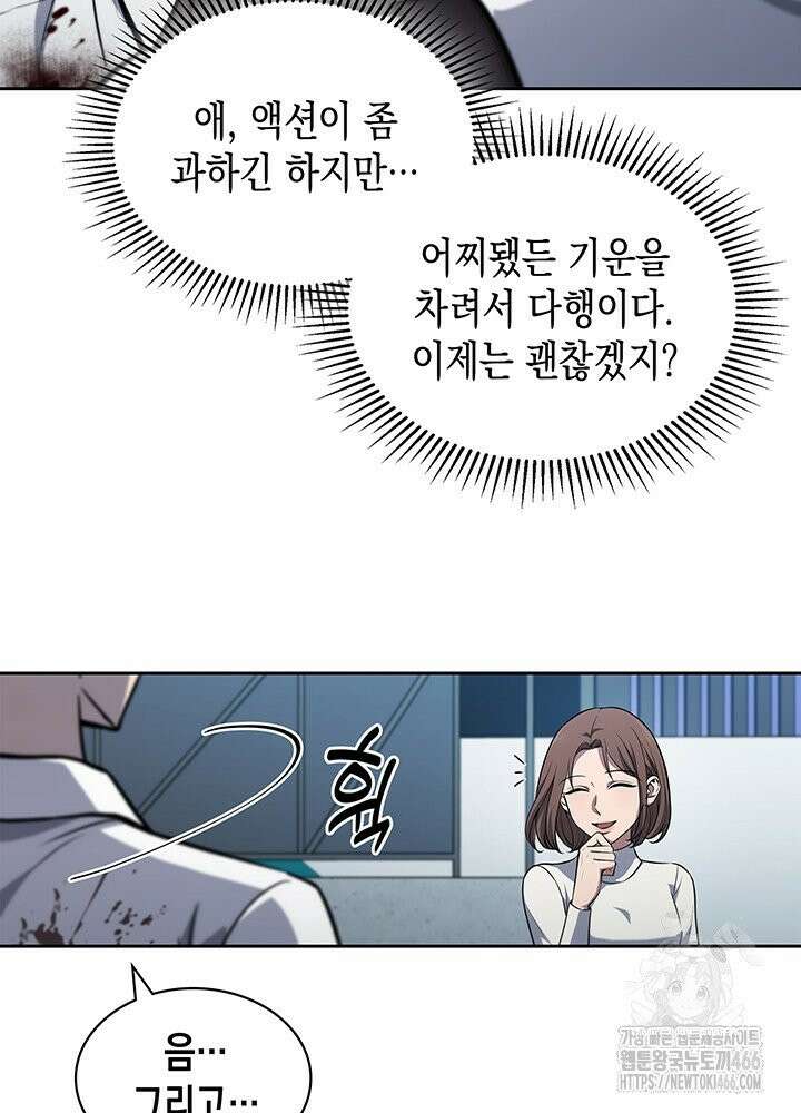 구조 조정에서 살아남는 법 11화 37