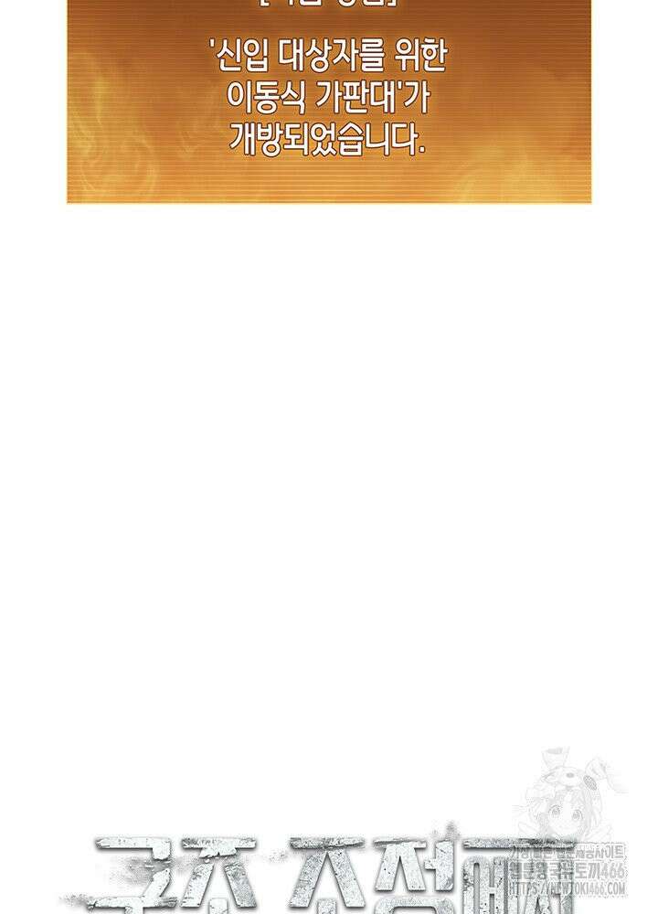 구조 조정에서 살아남는 법 11화 43