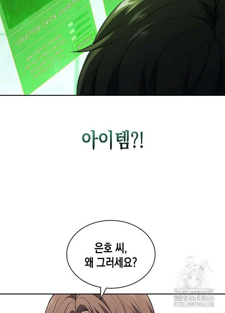 구조 조정에서 살아남는 법 11화 49