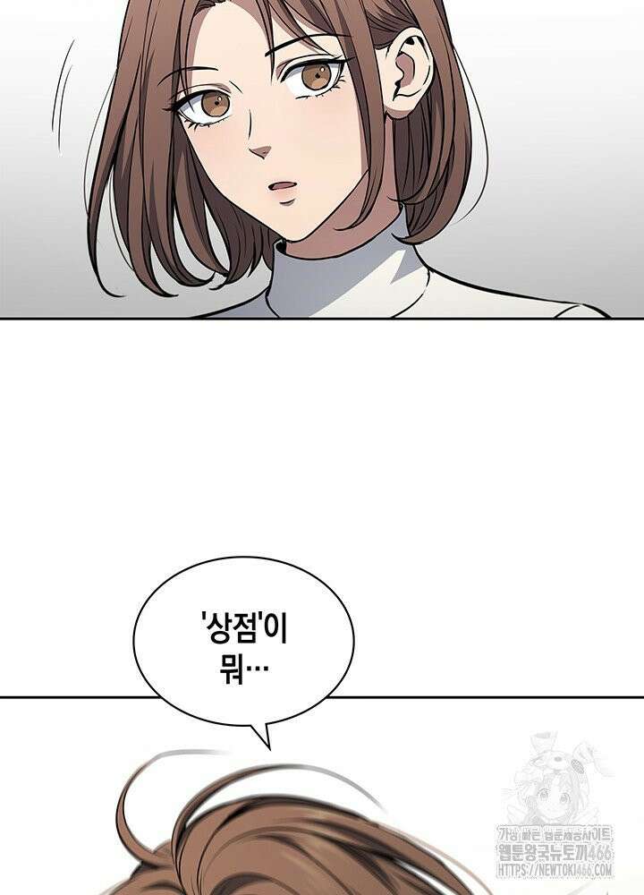 구조 조정에서 살아남는 법 11화 50