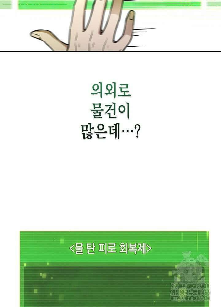 구조 조정에서 살아남는 법 11화 62