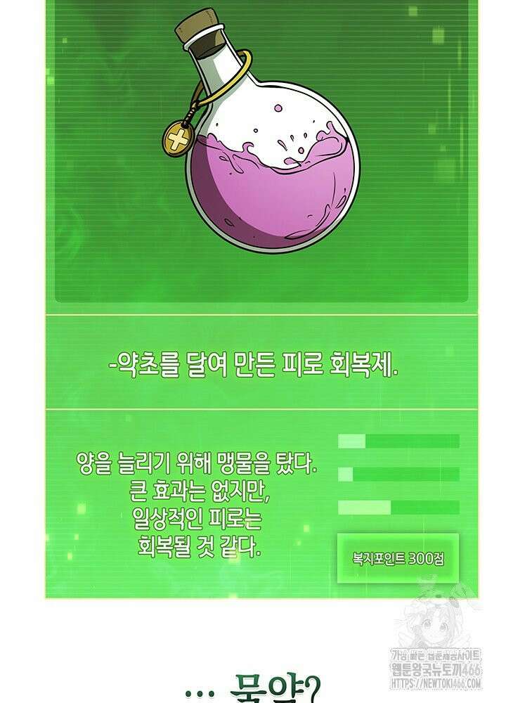 구조 조정에서 살아남는 법 11화 63