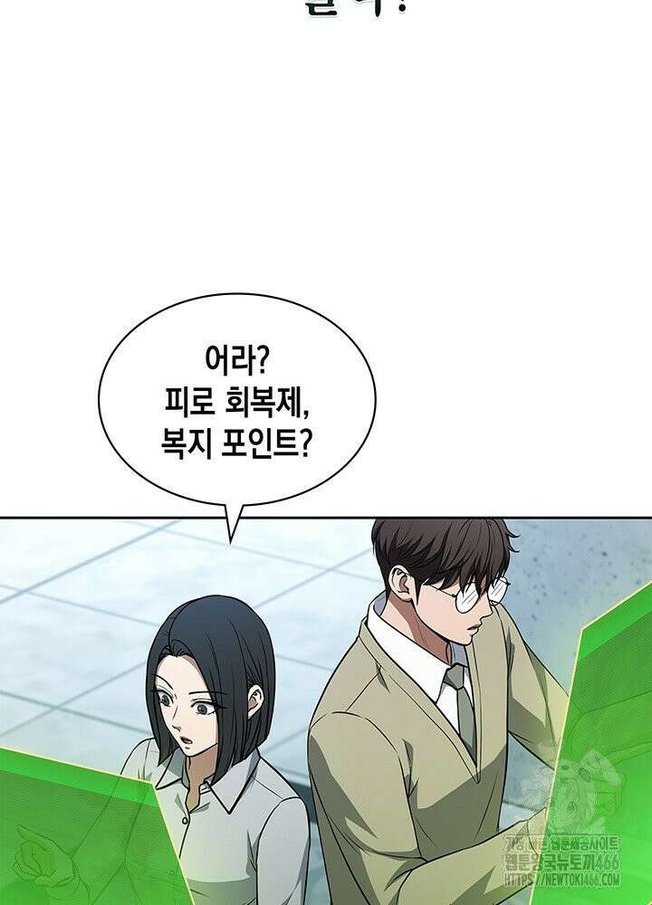 구조 조정에서 살아남는 법 11화 64