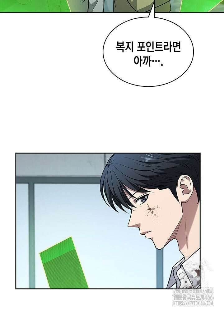 구조 조정에서 살아남는 법 11화 65