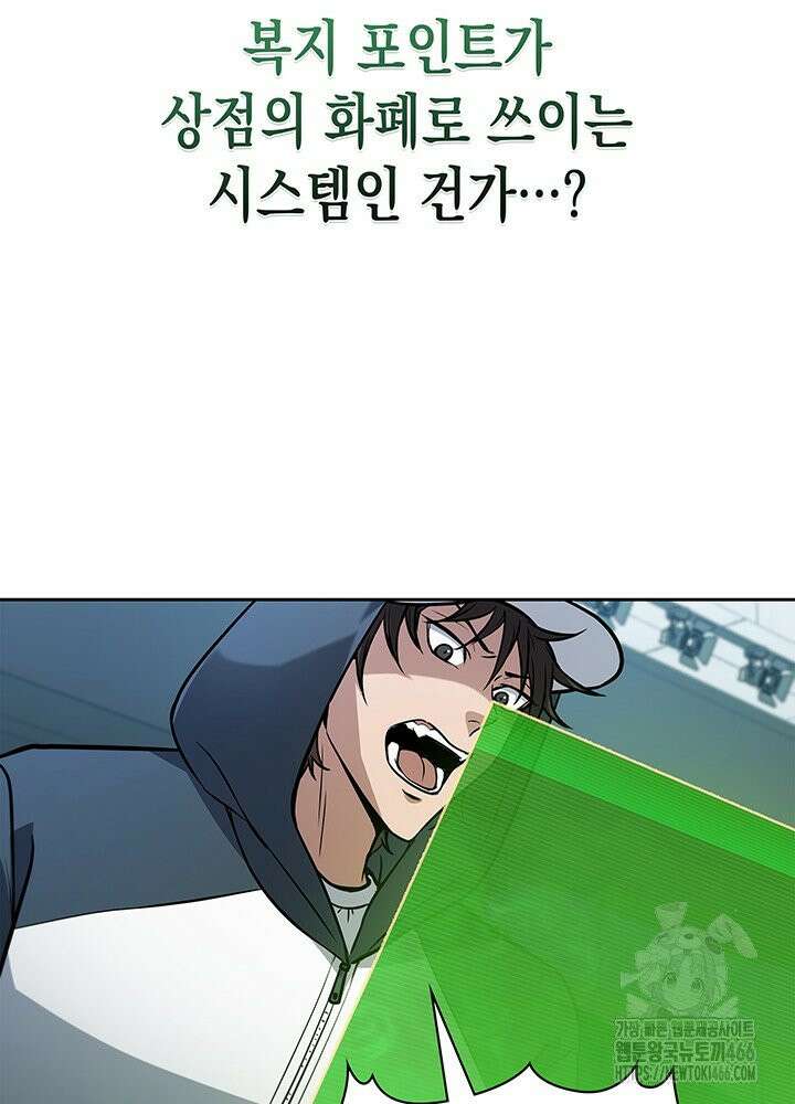 구조 조정에서 살아남는 법 11화 66
