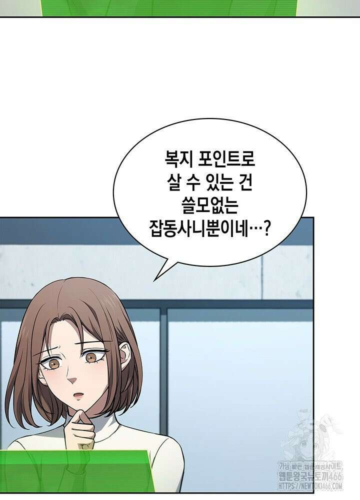 구조 조정에서 살아남는 법 11화 73