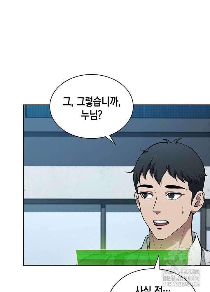 구조 조정에서 살아남는 법 11화 74