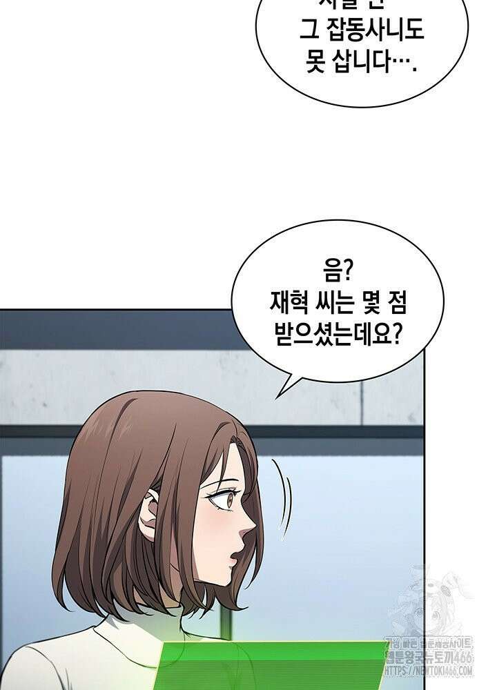 구조 조정에서 살아남는 법 11화 75