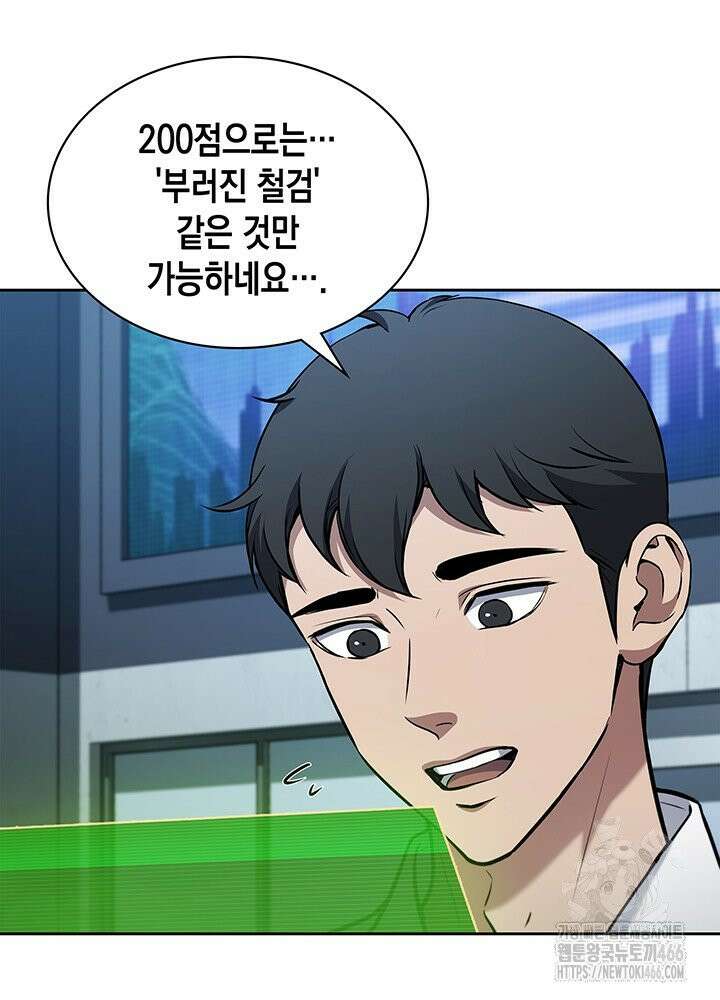구조 조정에서 살아남는 법 11화 78