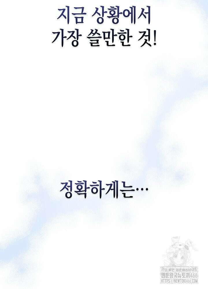 구조 조정에서 살아남는 법 11화 83