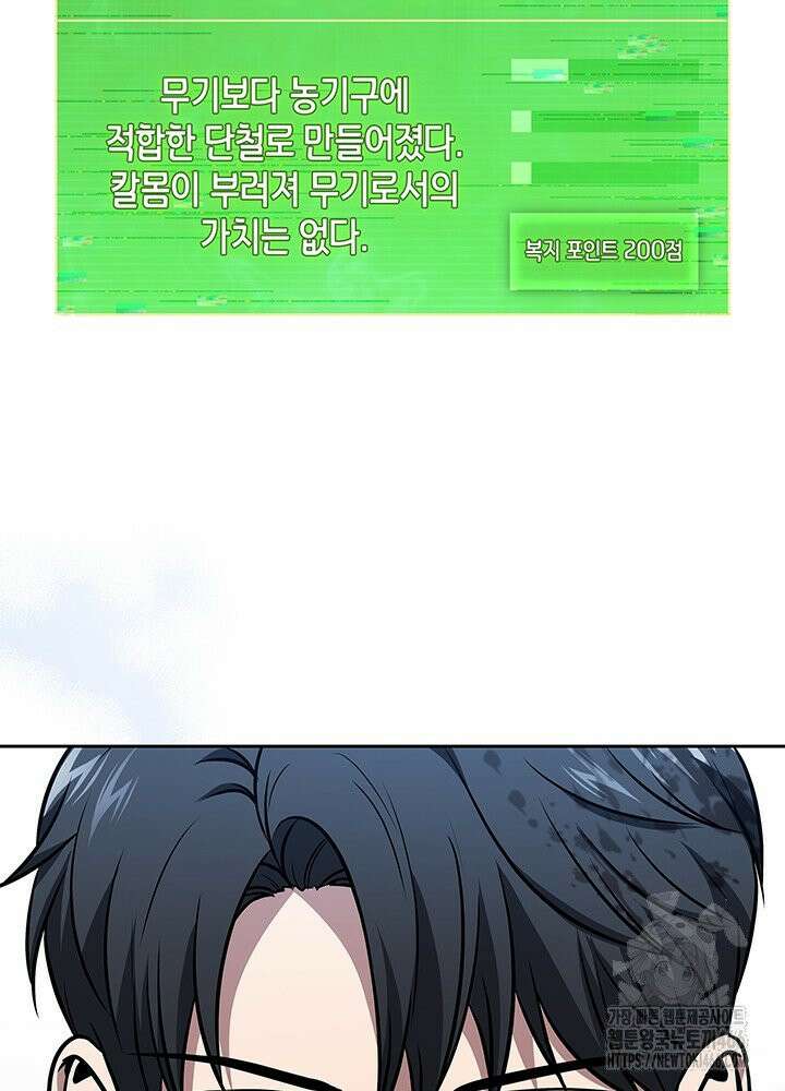 구조 조정에서 살아남는 법 11화 85