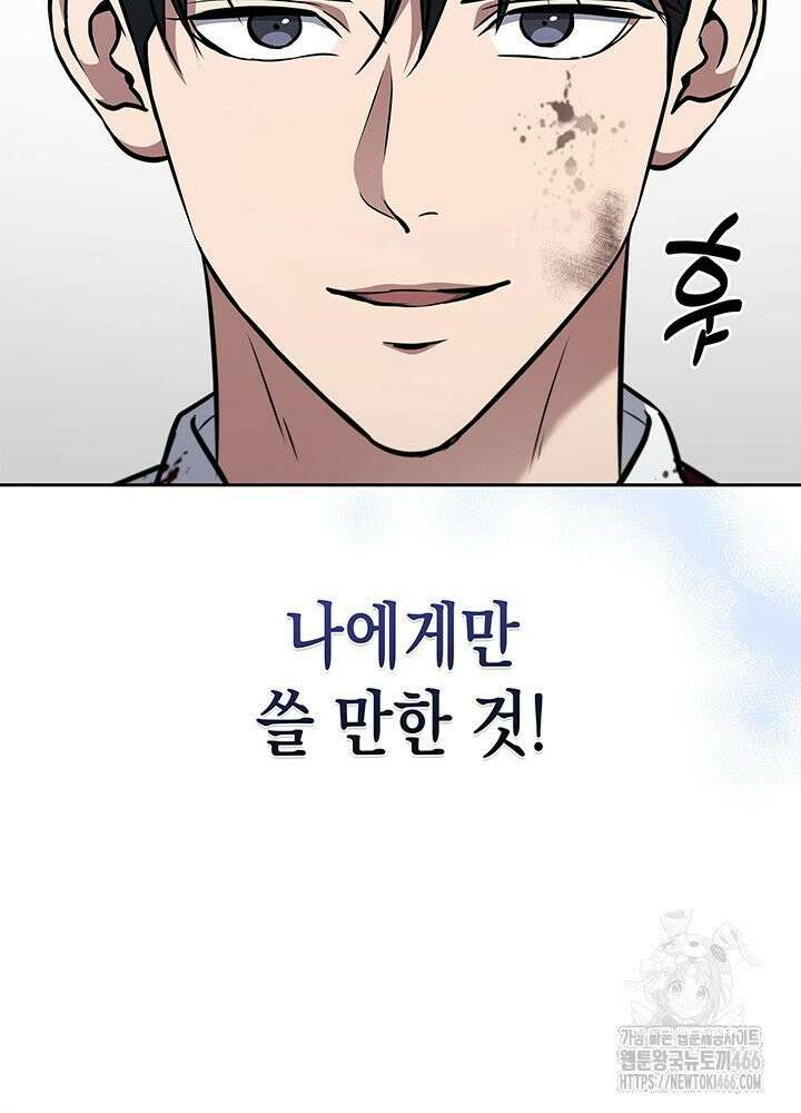 구조 조정에서 살아남는 법 11화 86