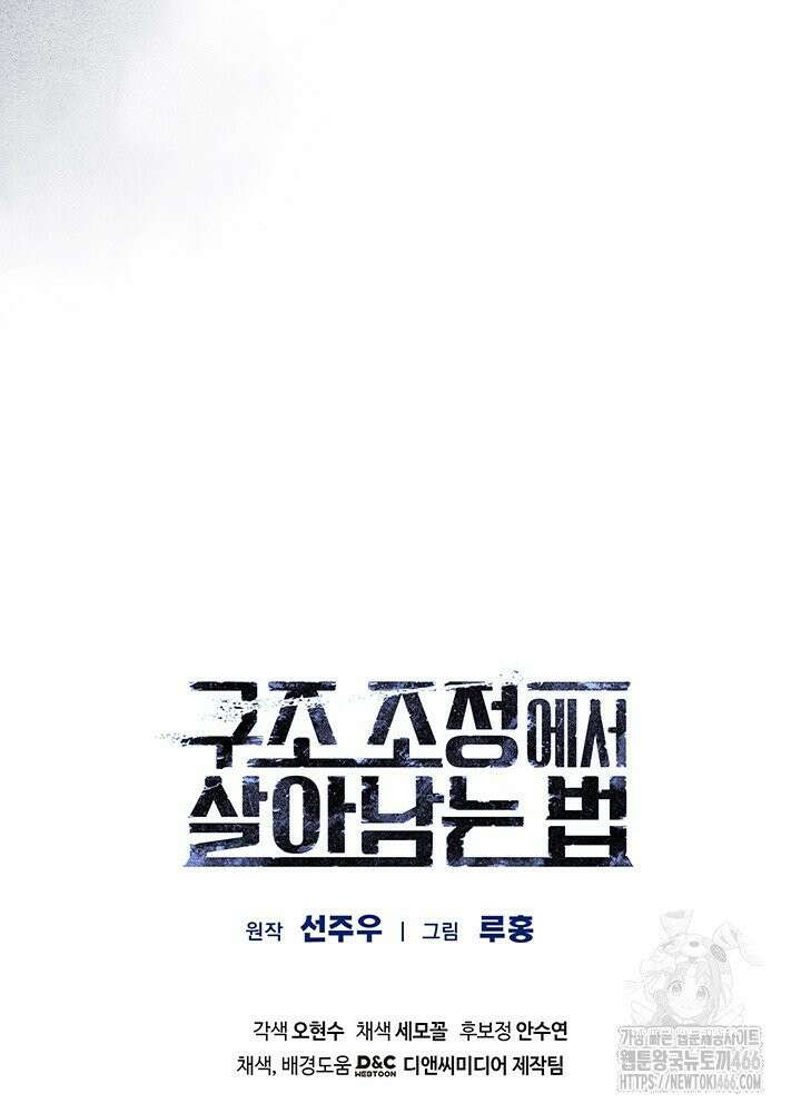 구조 조정에서 살아남는 법 11화 90