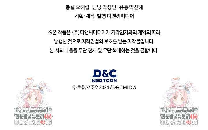 구조 조정에서 살아남는 법 11화 91
