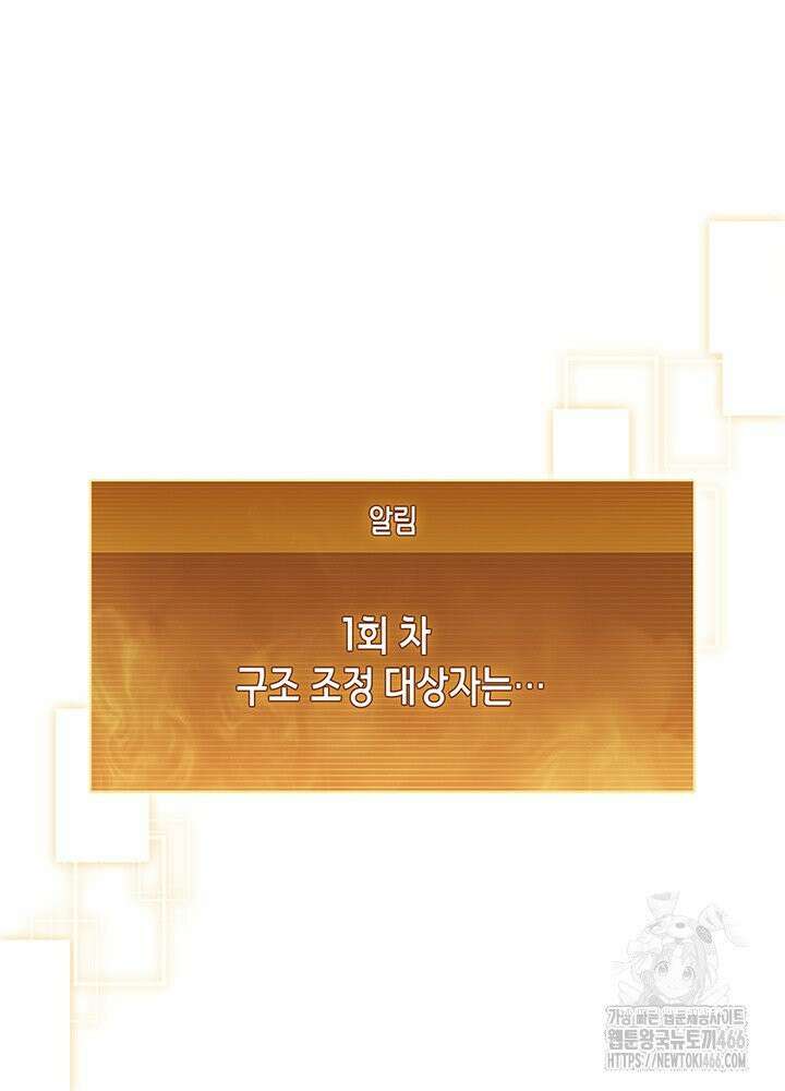 구조 조정에서 살아남는 법 16화 20