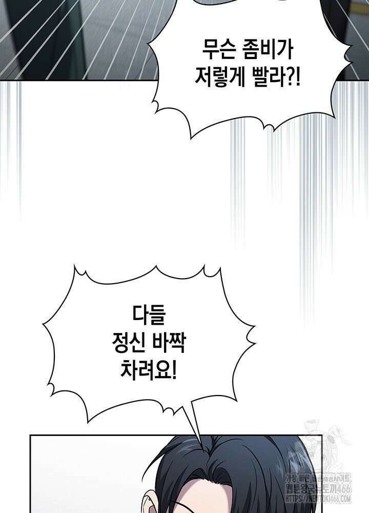 구조 조정에서 살아남는 법 16화 34