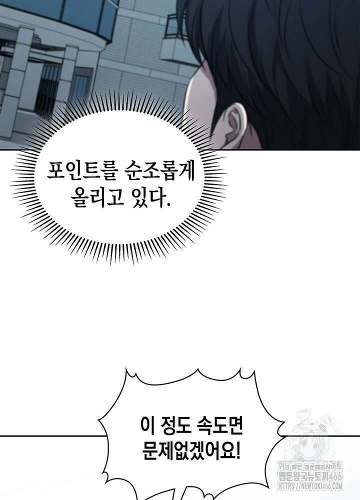 구조 조정에서 살아남는 법 16화 43