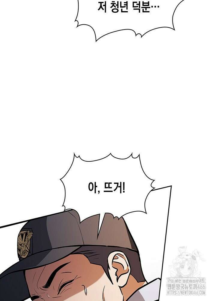 구조 조정에서 살아남는 법 16화 45