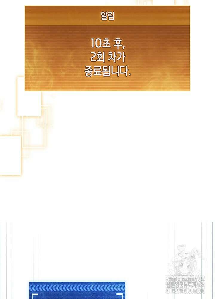구조 조정에서 살아남는 법 16화 73
