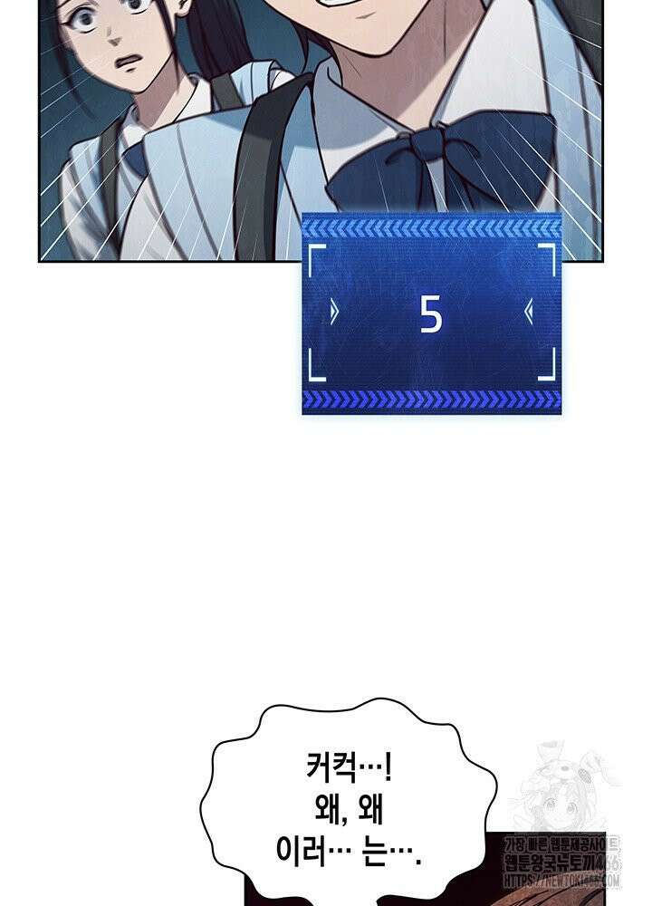 구조 조정에서 살아남는 법 16화 81
