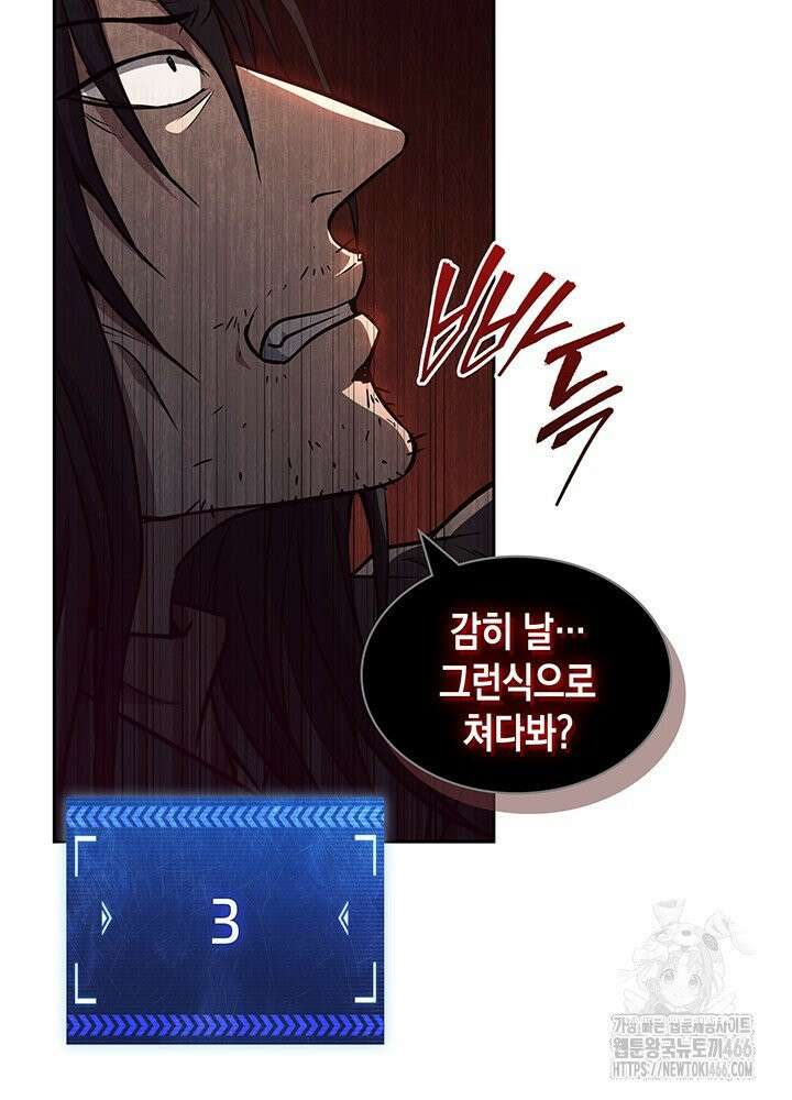 구조 조정에서 살아남는 법 16화 83