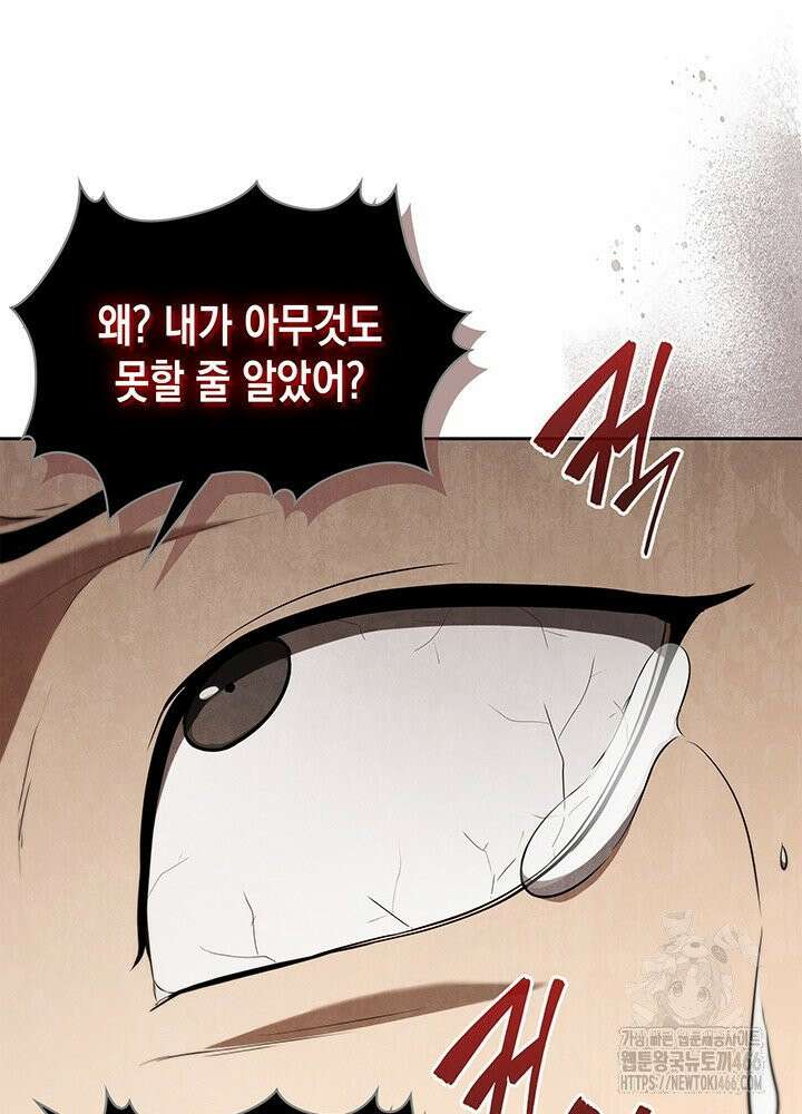 구조 조정에서 살아남는 법 16화 84